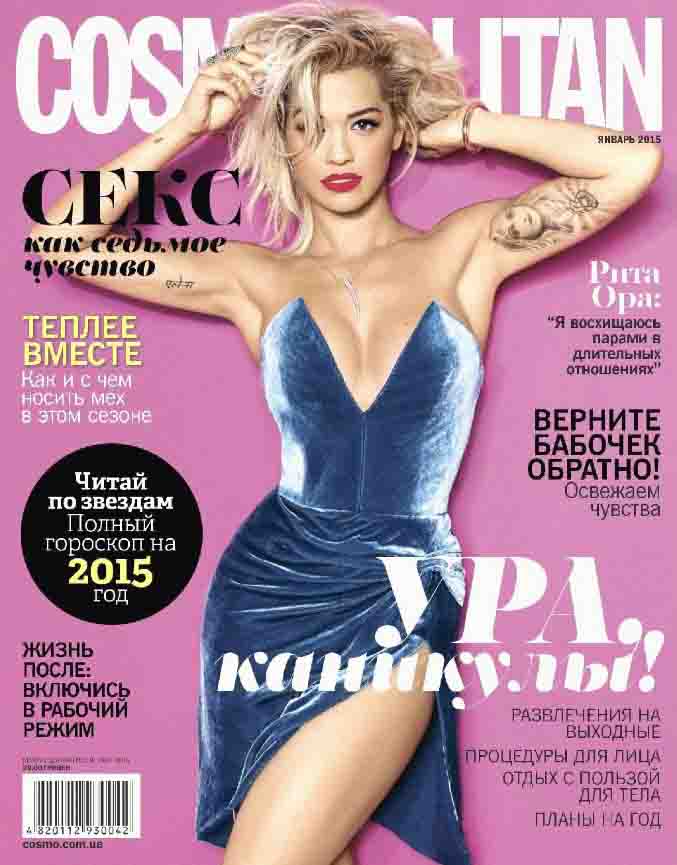 Cosmopolitan январь 2015