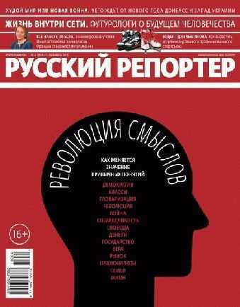 журнал Русский репортер