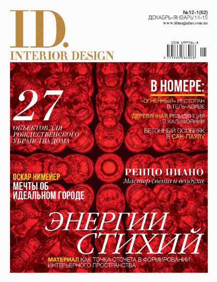 ID Interior Design 12-1 (2014 15) pdf