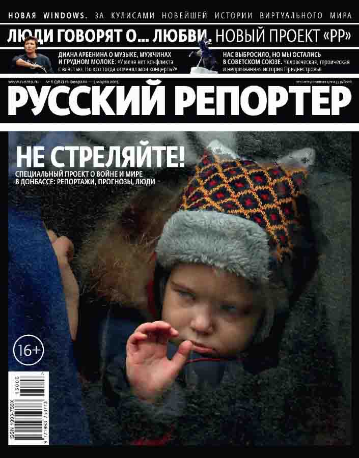 Русский репортер 6 февраль 2015, война в Украине