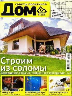 журнал дом январь 2015