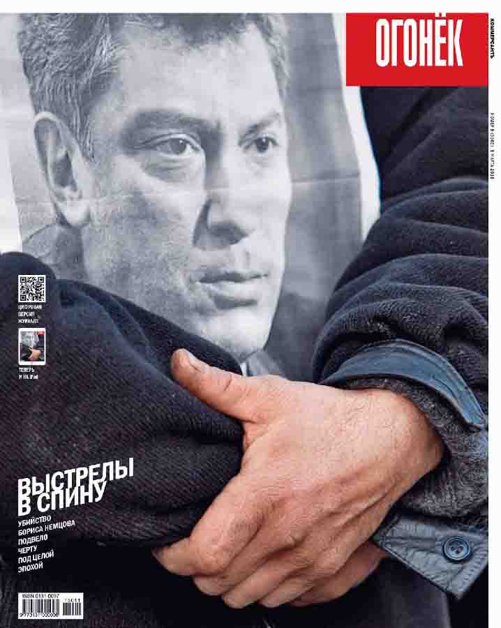Огонек №9 (март 2015) pdf, Немцов