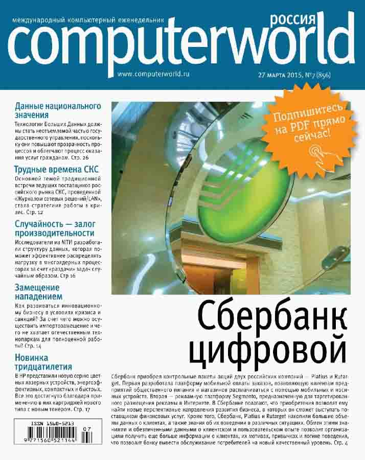 Computerwrold №7 (март 2015)