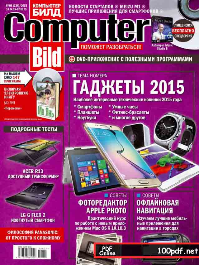 журнал Computer Bild №9 апрель 2015