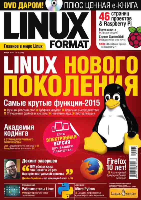 Linux Format март 2015