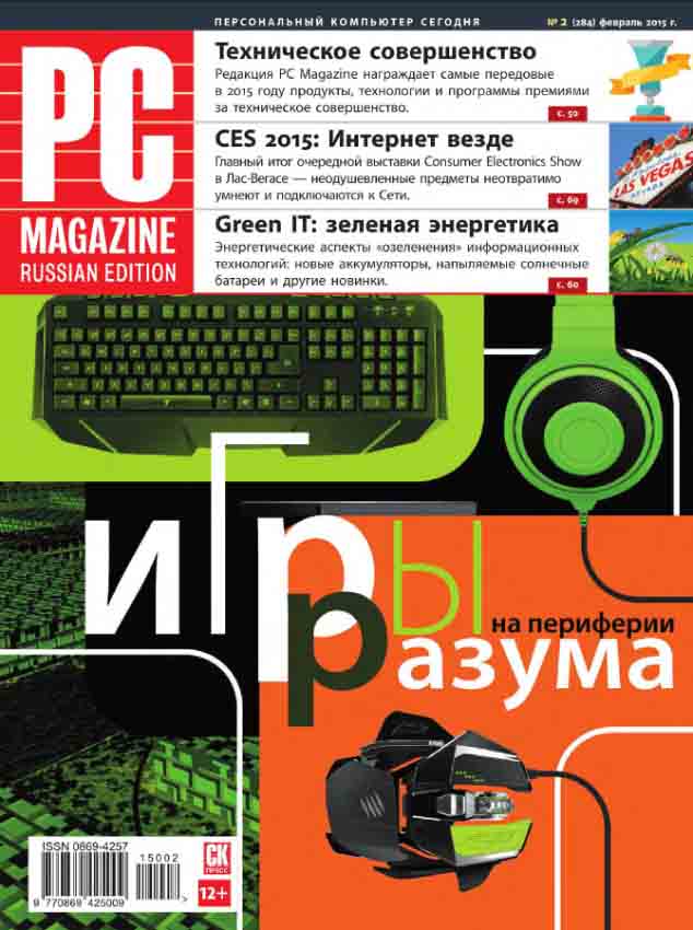 PC Magazine №2 февраль 2015