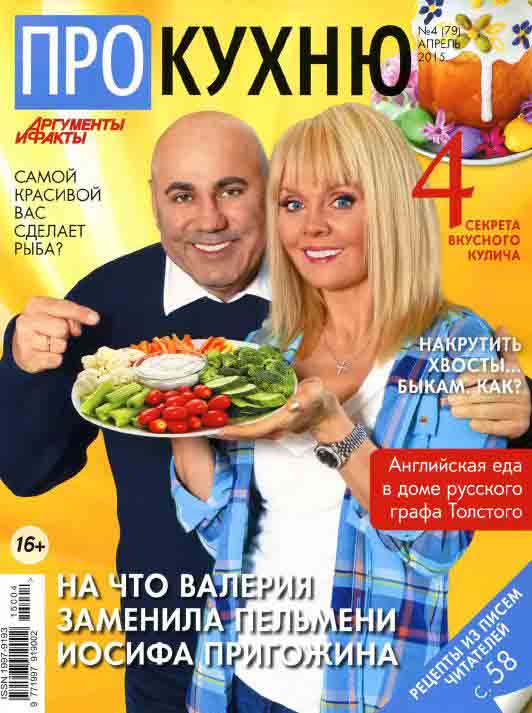 Про Кухню №4 (апрель 2015) pdf