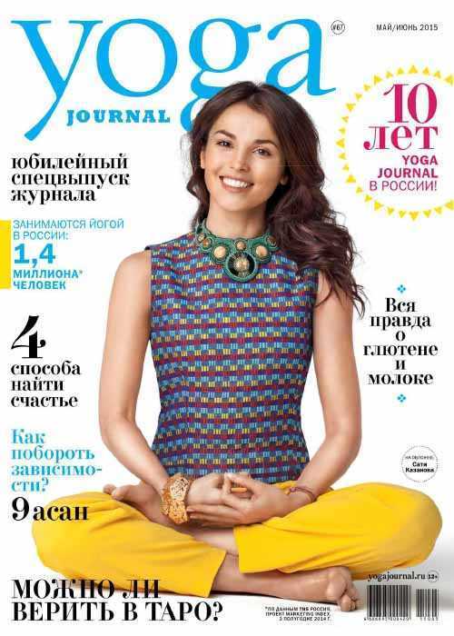 Yoga Journal 5-6 май-июнь 2015