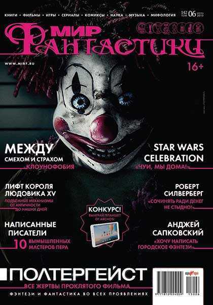 Мир фантастики №6 (июнь 2015) PDF читать онлайн