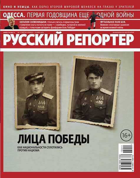 Русский репортер №11 май 2015
