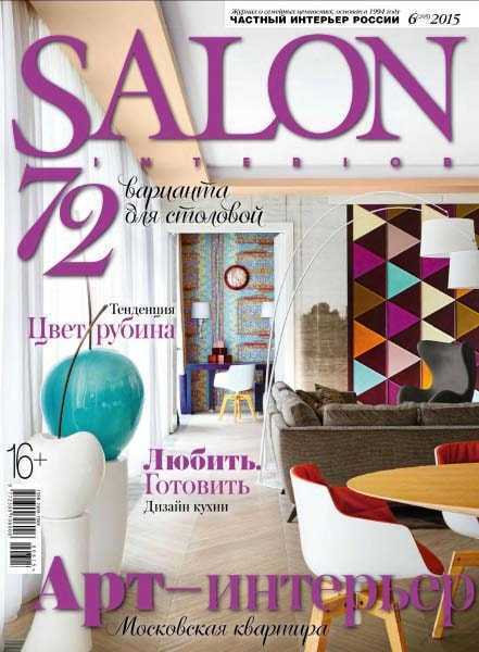 Журнал Salon-interior №6 июнь 2015