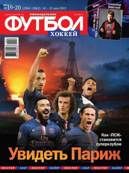 Журнал Футбол №19 май 2015