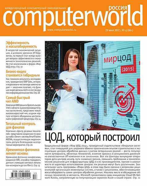 Computerworld №13 (май 2015)