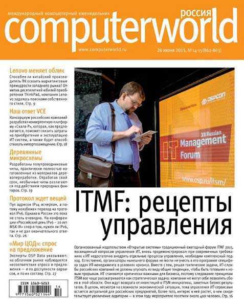 Computerworld №14 (июнь 2015)
