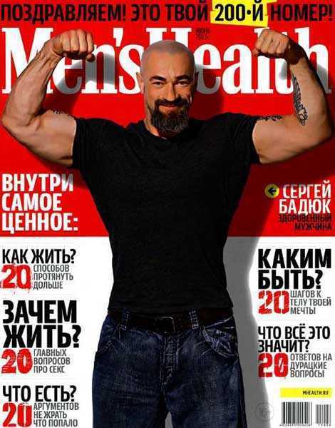 Men’s Health №6 (июнь 2015)