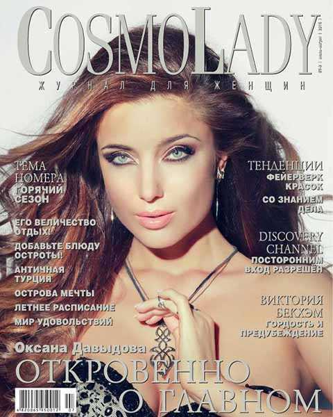 CosmoLady №7-8 (июль-август 2015)
