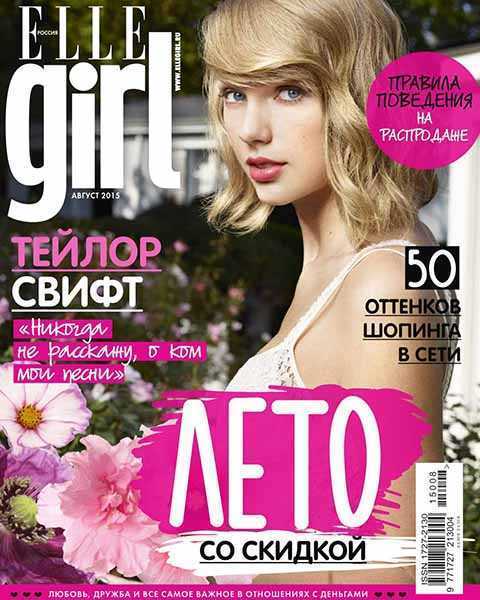 Elle Girl № 8 август 2015