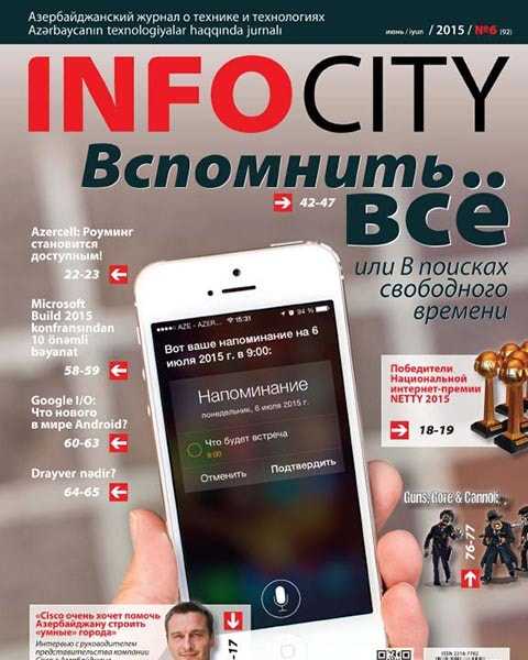 InfoCity №6 (июнь 2015)