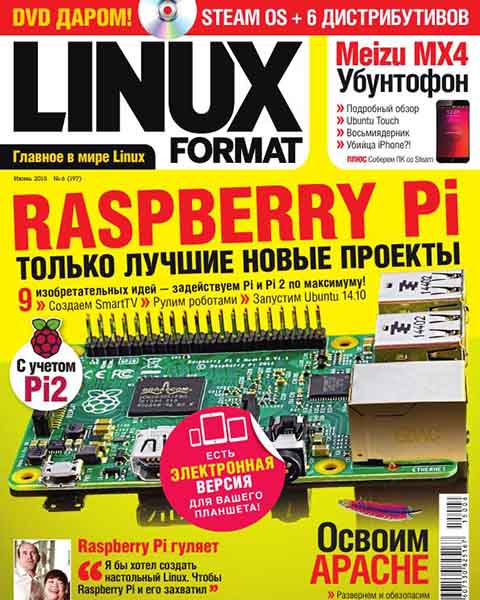 Linux Format №6 (июнь 2015) pdf