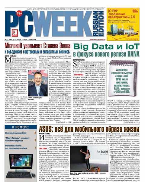 журнал PC Week №11 (июнь 2015)
