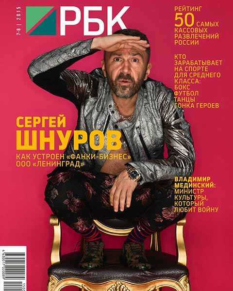 Журнал РБК №7-8 (июль-август 2015) читать PDF онлайн