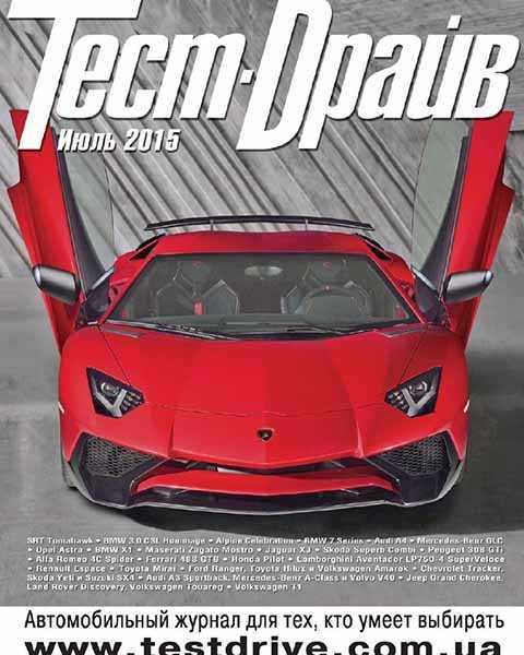 Журнал Тест-Drive №7 (июль 2015)
