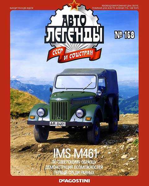 Журнал Автолегенды СССР № 168 (2015) читать PDF
