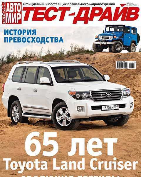 Журнал Автомир Тест-Драйв №18 август 2015 читать PDF