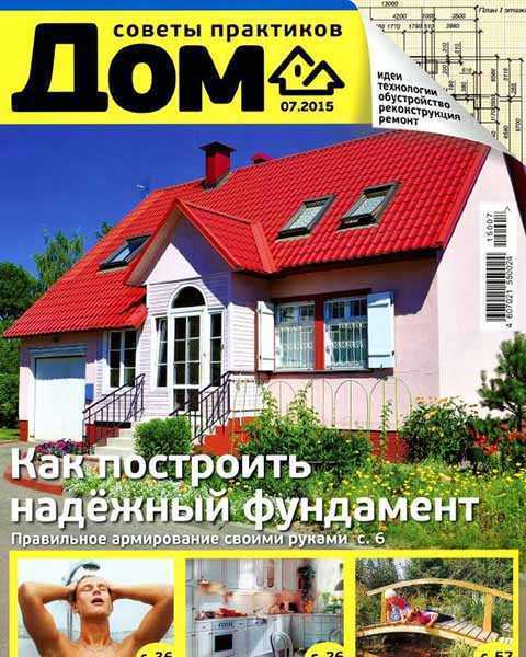Журнал Дом № 7 июль 2015 читать PDF онлайн