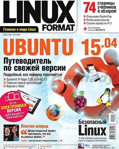 Журнал Linux Format № 7 июль 2015 читать PDF онлайн