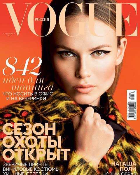 Vogue №9 сентябрь 2015