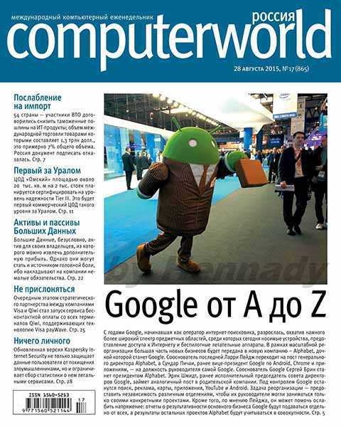 http://issuu.com/luzer5/docs/Computerworld №17 август 2015