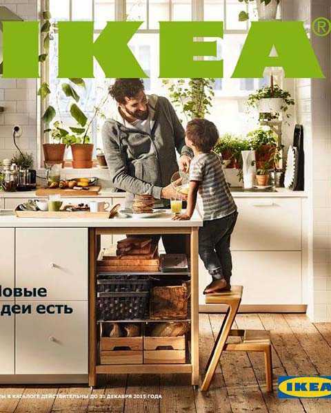 Каталог IKEA 2015