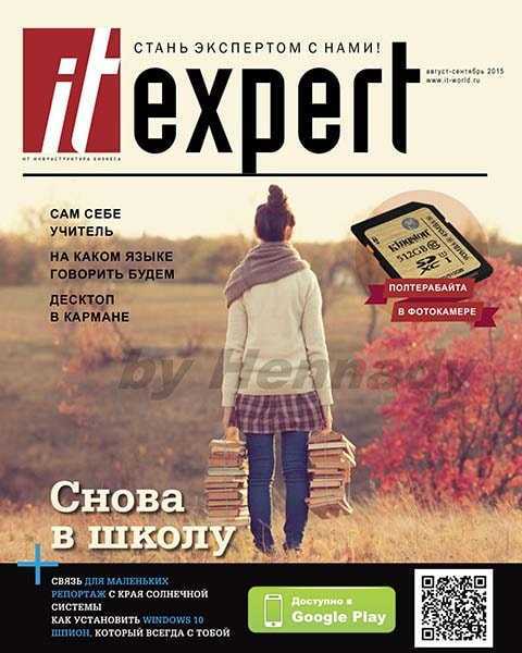 IT Expert №9 сентябрь 2015