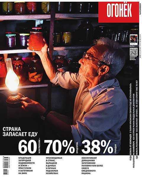 Журнал Огонёк №32-33 август 2015 читать PDF онлайн