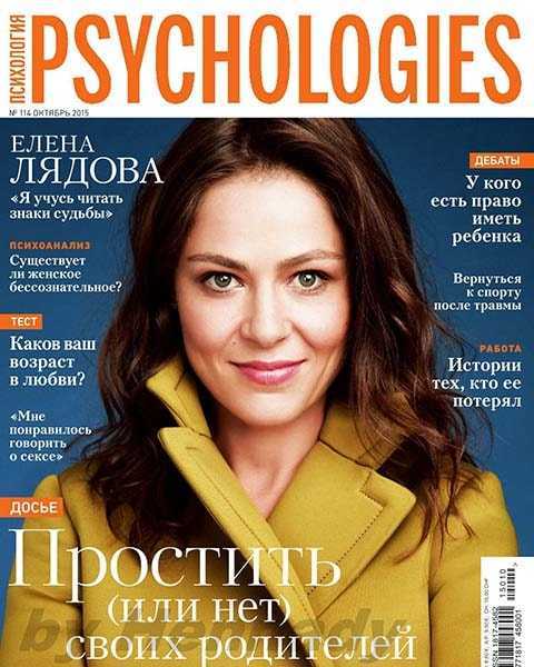 Psychologies №114 октябрь 2015