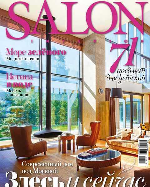 Журнал Salon-interior №9 сентябрь 2015 читать онлайн