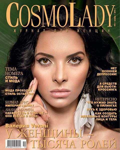 Журнал CosmoLady №10 октябрь 2015