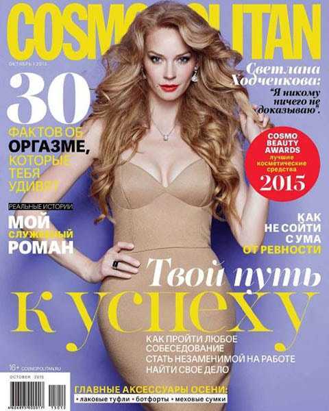 Журнал Cosmopolitan №10 октябрь 2015, 30 фактов об оргазме
