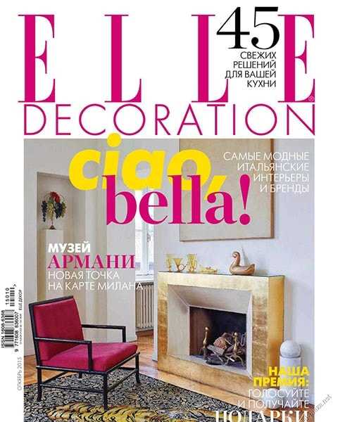 Elle Decoration №10 октябрь 2015