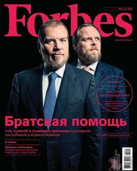 Forbes №11 ноябрь 2015