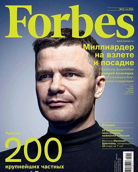 Forbes №10 октябрь 2015