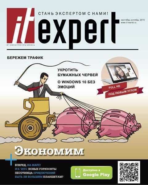 IT Expert №10 октябрь 2015