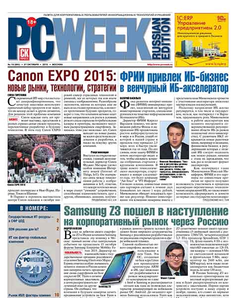 PC Week №18 октябрь 2015