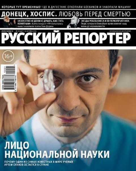 Русский репортер №21 октябрь 2015