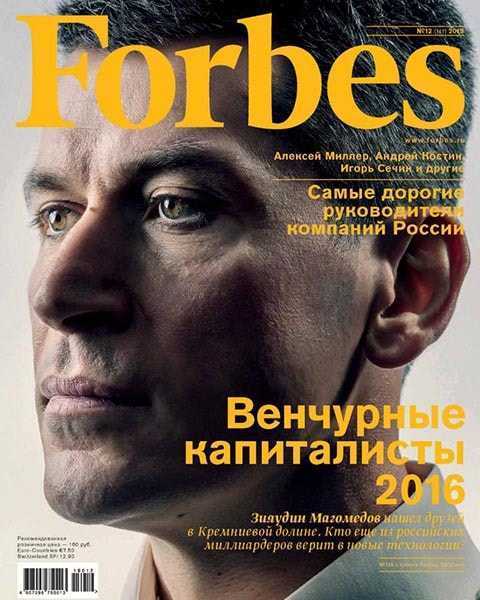 Зияудин Магомедов, Forbes №12 декабрь 2015