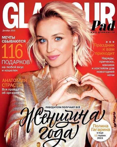 Полина Гагарина, Glamour №12 декабрь 2015