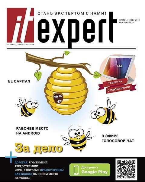 IT Expert №11 ноябрь 2015