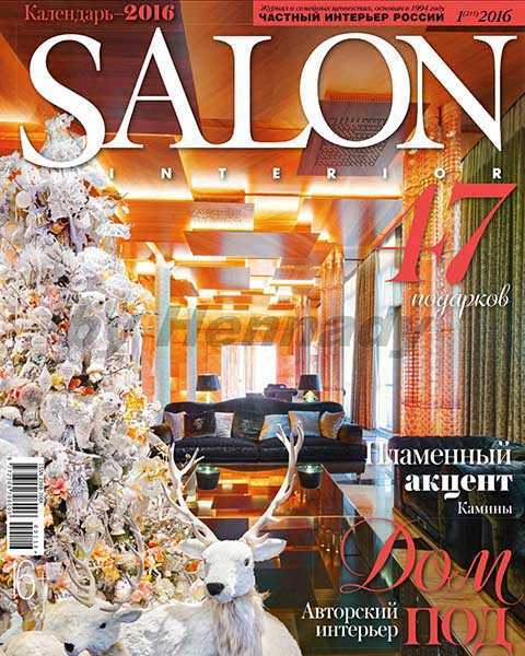 Salon-interior №1 январь 2016