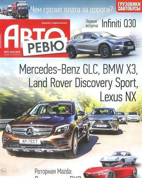 Mercedes-Benz GLC, Авторевю №22 ноябрь 2015